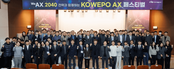 [제이케이코어 - 인공지능 기반 태양광 고장진단 국산화 플랫폼 발표] 서부발전 ‘코웨포 AX 페스티벌’ 개최